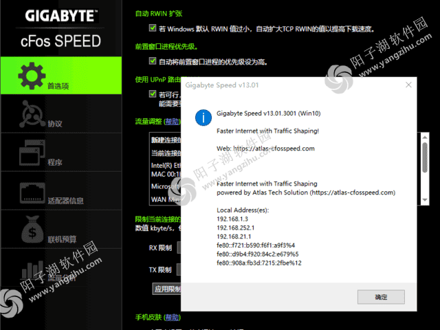 Gigabyte Speed(优化网络速度) v13.01 Build 3001