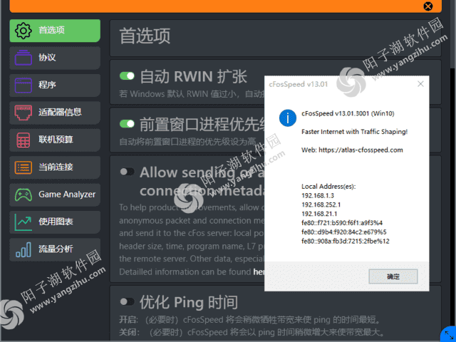 cFosSpeed(网络优化加速器) v13.01.3001 中文破解版