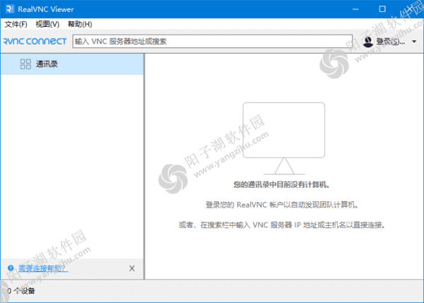 RealVNC Viewer(远程桌面控制工具) v7.11.0 汉化绿色版