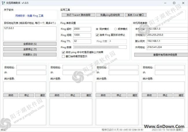 文迅网络助手(Ping工具/Tracert路由跟踪) v1.0.5