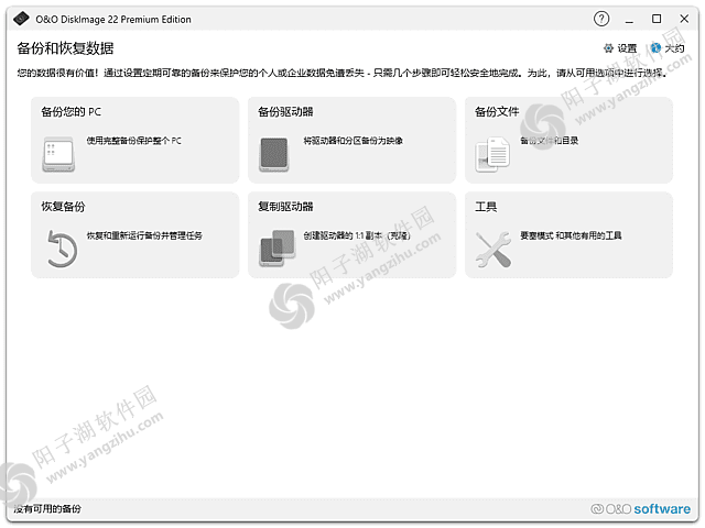 O&O DiskImage v22.6.1231 中文直装版-数据备份恢复软件插图