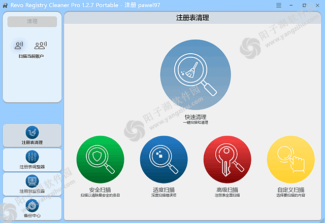 Revo Registry Cleaner Pro v2.1.2 多语便携版-清理优化注册表插图