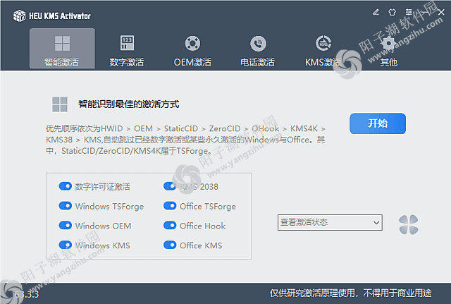 HEU KMS Activator v63.3.4 中文绿色版-KMS激活工具插图