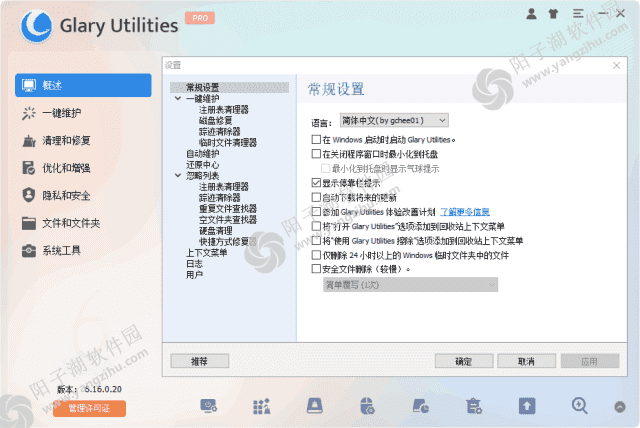 Glary Utilities Pro v6.41.0.45 多语便携版-系统优化工具插图