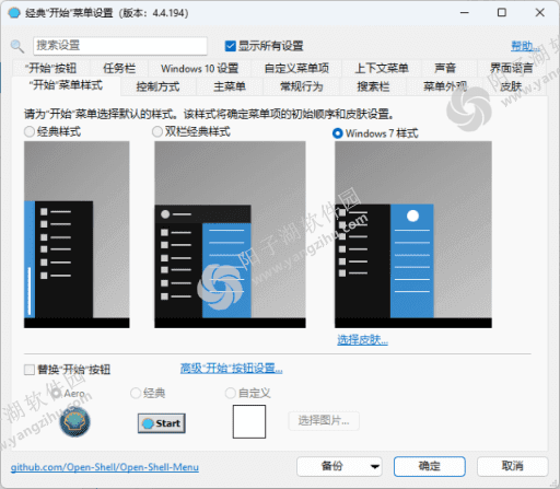 OpenShell v4.4.196 / 4.4.198 简体中文版-经典开始菜单软件插图