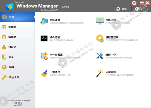 Windows Manager 10/11(Win10/11优化大师) v2.0.2 多语便携版