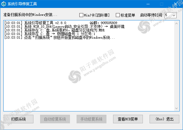 系统引导修复工具 v5.1.0 中文绿色版-解决系统无法启动插图