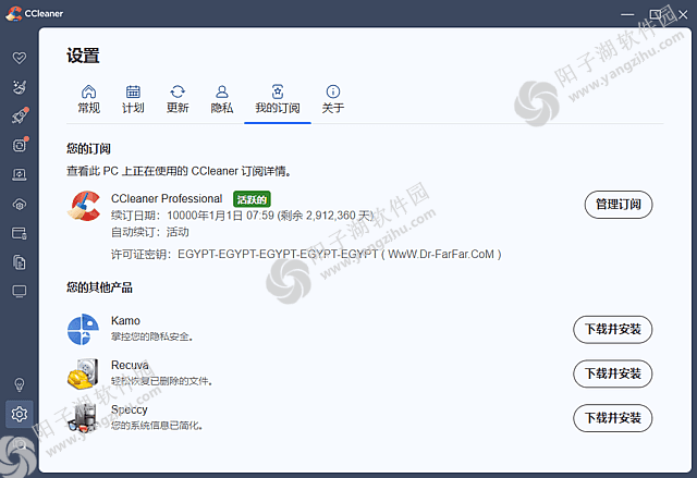CCleaner Pro v7.7.1313 中文破解版-系统优化工具插图