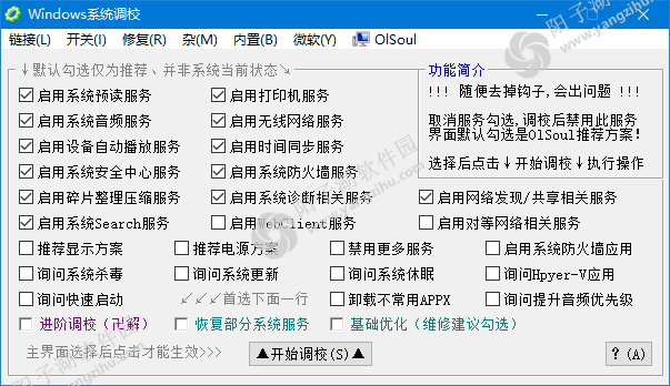 Windows 系统调校 2024.05.06 中文绿色版