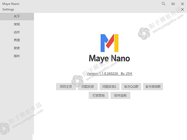 Maye Nano快速启动工具 v6.1.0.260422 中文绿色版插图