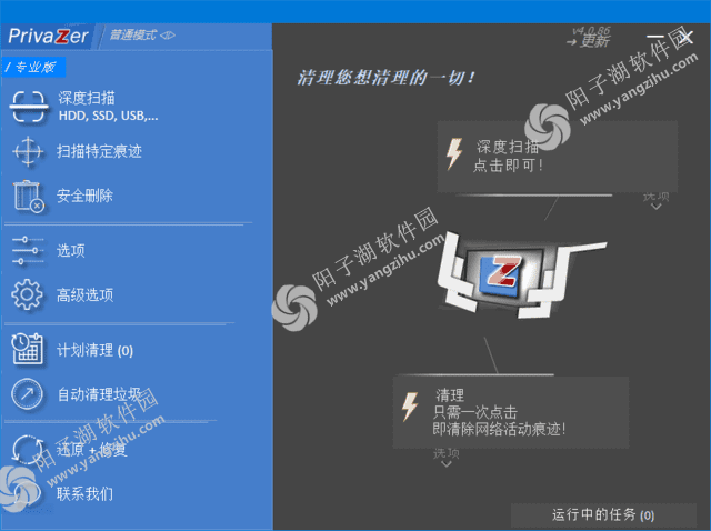PrivaZer(清理和优化电脑系统) v4.0.86 多语便携版