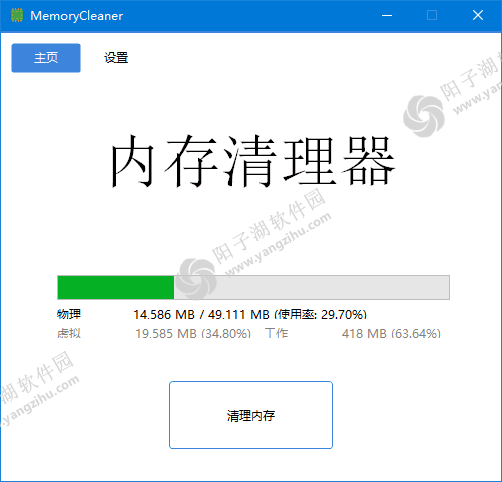 MemoryCleaner v1.9.8 中文绿色版-内存清理工具插图