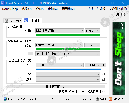 Don’t Sleep(防止计算机进入睡眠) v9.51 中文绿色版