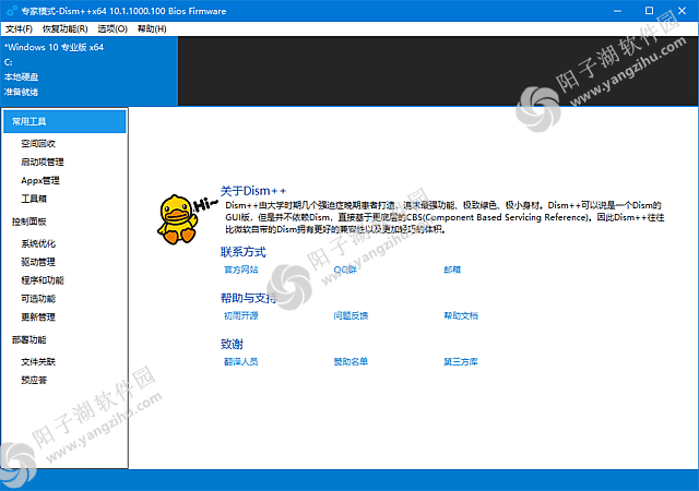 Dism++ v10.1.1002.1 中文绿色版-免费系统管理工具插图