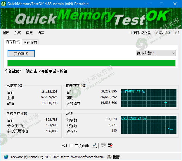 QuickMemoryTestOK v5.41 多语便携版-内存测试工具插图