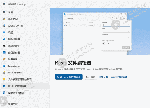 PowerToys微软免费工具集(自定义系统工具) v0.81.1