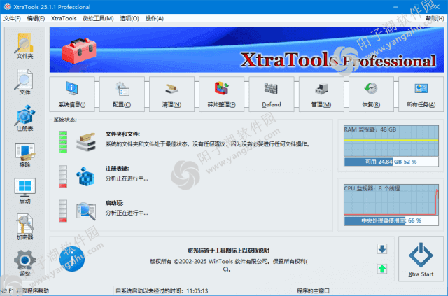 XtraTools Professional v26.3.1 多语便携版-系统优化软件插图