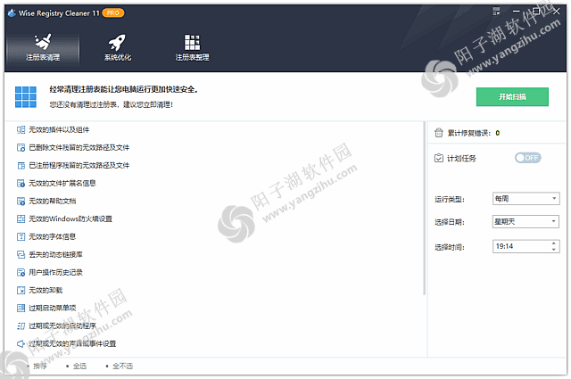 Wise Registry Cleaner Pro v11.3.2.734 多语便携版-注册表清理-阳子湖软件园