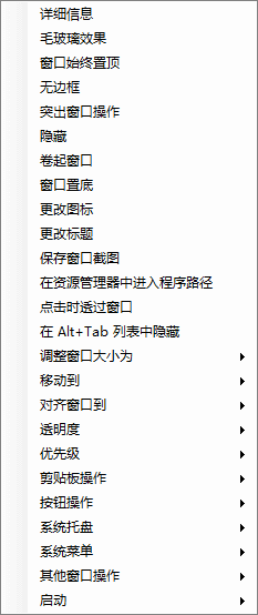 SmartContextMenu v1.8.1 中文绿色版-窗口右键菜单软件插图