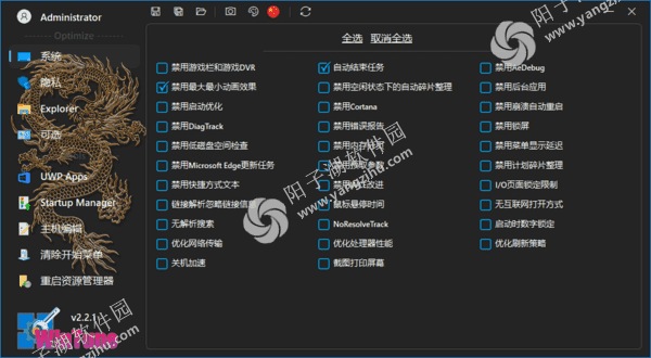 WinTune(win10/win11系统优化工具软件) v2.2.1 中文绿色版