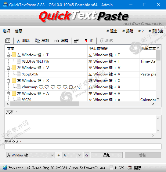 QuickTextPaste(快速文本粘贴工具) v8.83 中文绿色版