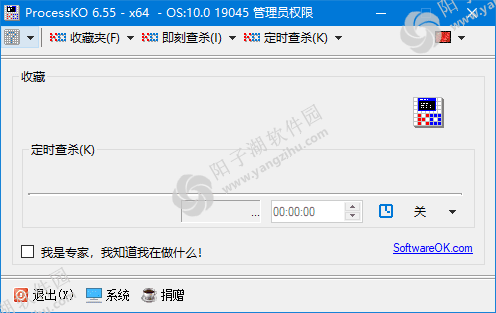 ProcessKO v6.66 多语便携版-查杀隐藏危险进程插图