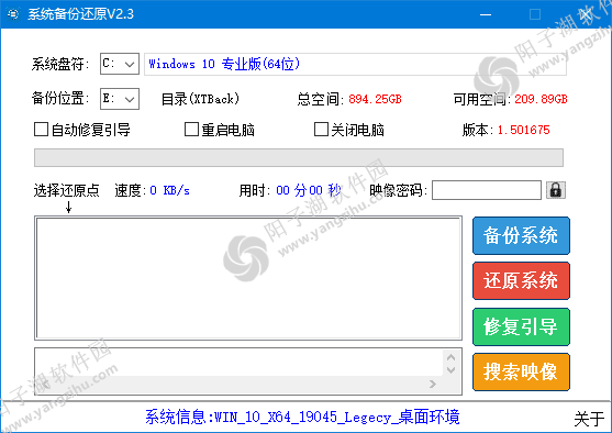 SnapShot备份还原 v2.7.7 中文绿色版-系统备份还原工具插图