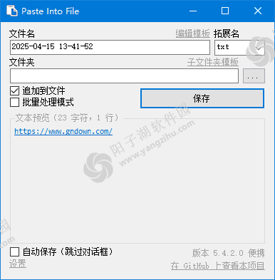 PasteIntoFile v5.6.0.0 多语便携版-快速保存剪贴板内容插图