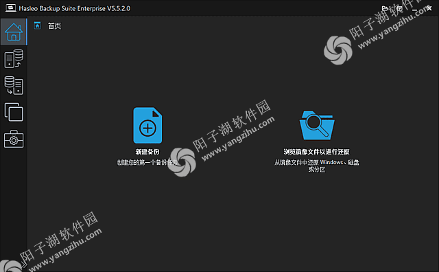 Hasleo Backup Suite v5.6.2.1 多语便携版-数据备份还原插图