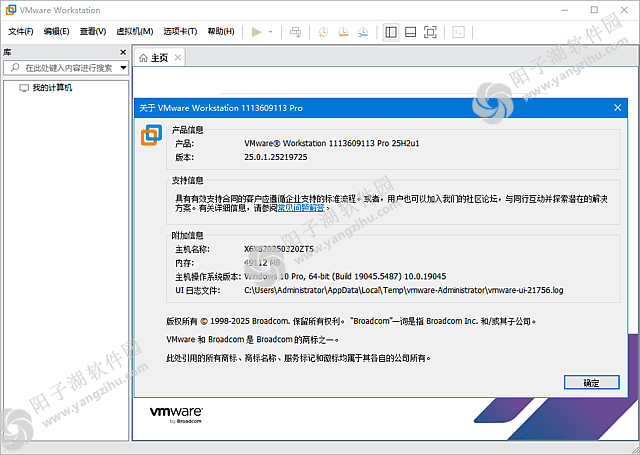 VMware Workstation虚拟机 v25H2u1 25219725 官方免费版插图