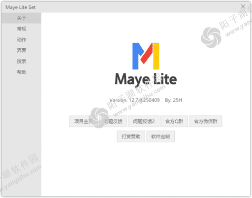 Maye Lite快速启动工具 v12.9.0.260226 中文绿色版插图