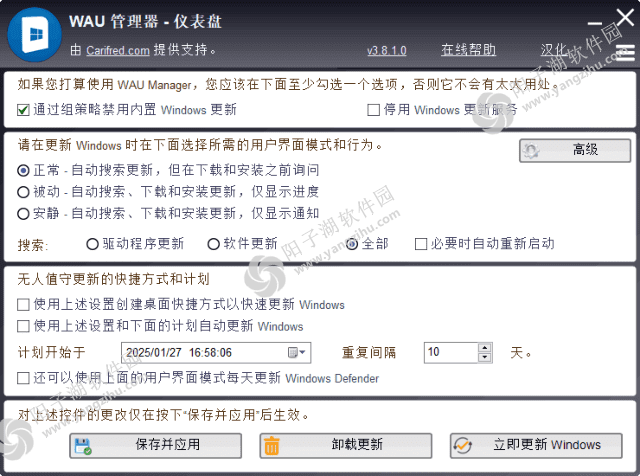 WAU Manager v3.8.6.0 汉化绿色版-Windows自动更新管理器插图