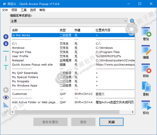 Quick Access Popup v12.2.1 多语便携版-快速启动菜单工具插图