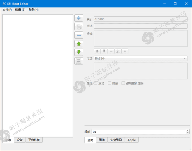 EFI Boot Editor v1.5.6 中文绿色版-EFI引导编辑器插图
