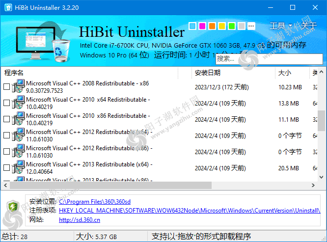 HiBit Uninstaller(软件卸载工具) v3.2.20 多语便携版