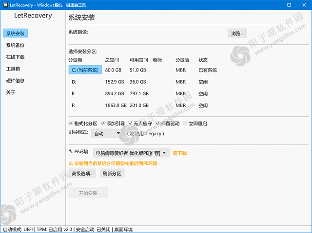 LetRecovery v2026.2.6 中文绿色版-Windows系统重装工具插图