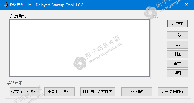 Delayed Startup Tool v1.0.9 中文绿色版-延迟启动工具插图