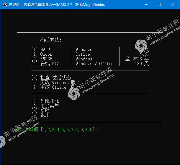 Microsoft Activation Scripts(MAS最新版) v2.7 汉化绿色版