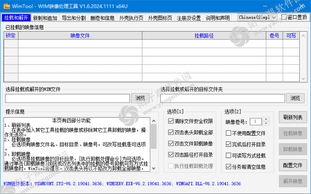 WimTool v2.0.2026.0118 中文绿色版-解包制作.wim文件插图