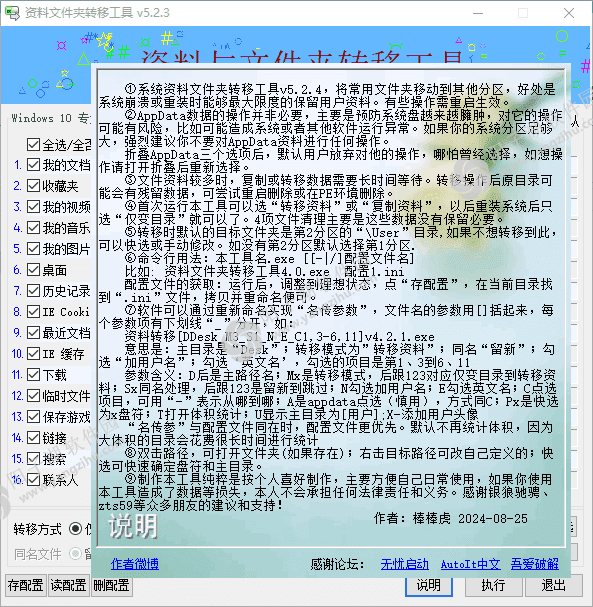 资料文件夹转移工具 v5.2.4 中文绿色版-防止重装系统资料丢失插图