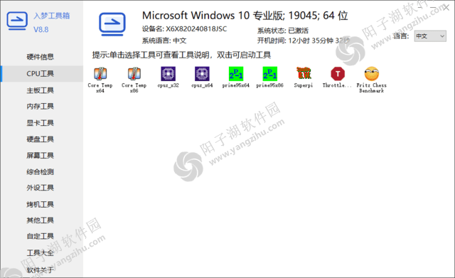 入梦工具箱(常用硬件工具箱) v8.8