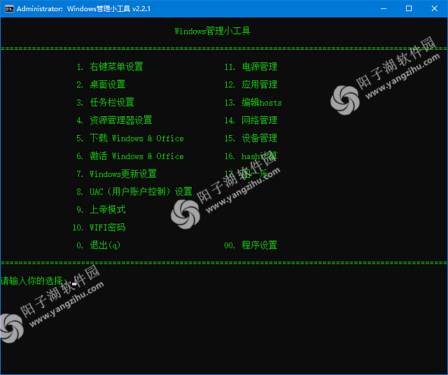 Windows管理小工具 v2.2.2 中文绿色版-批处理脚本插图