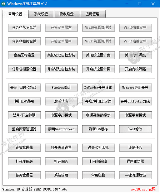 Windows系统工具箱 v1.1 中文绿色版-系统优化维护工具插图