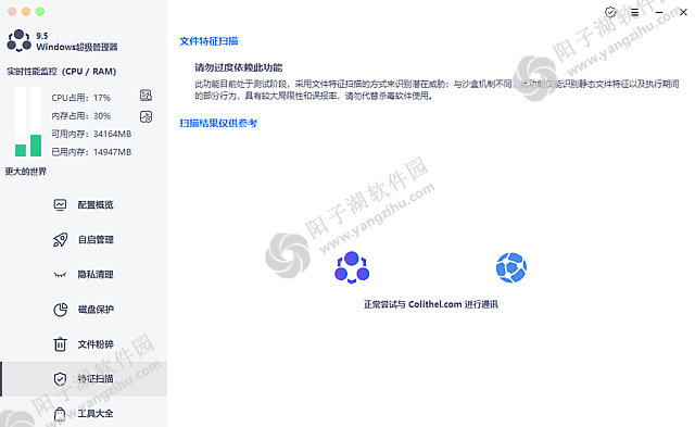 Windows超级管理器 v9.5.3.1 中文绿色版插图
