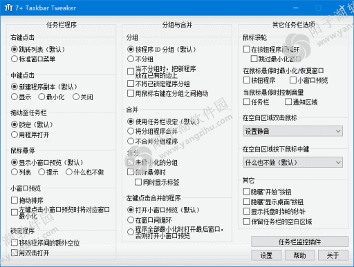 7+ Taskbar Tweaker v5.15.4 中文绿色版-调整系统任务栏插图
