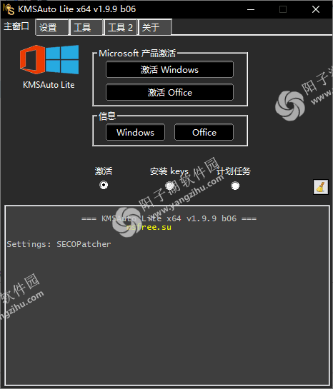 KMSAuto Lite v1.9.9 b09 中文绿色版-Windows和Office激活工具插图