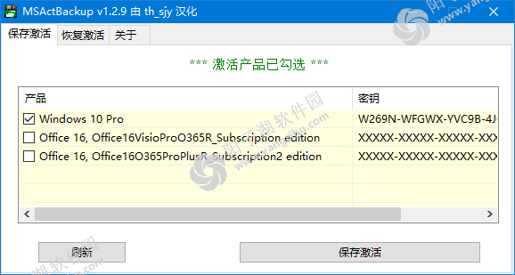 MSActBackUp v1.2.9 by Ratiborus 汉化绿色版-系统激活备份工具插图