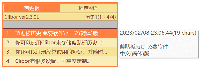 Clibor v2.3.4E 中文绿色版-剪贴板增强工具插图