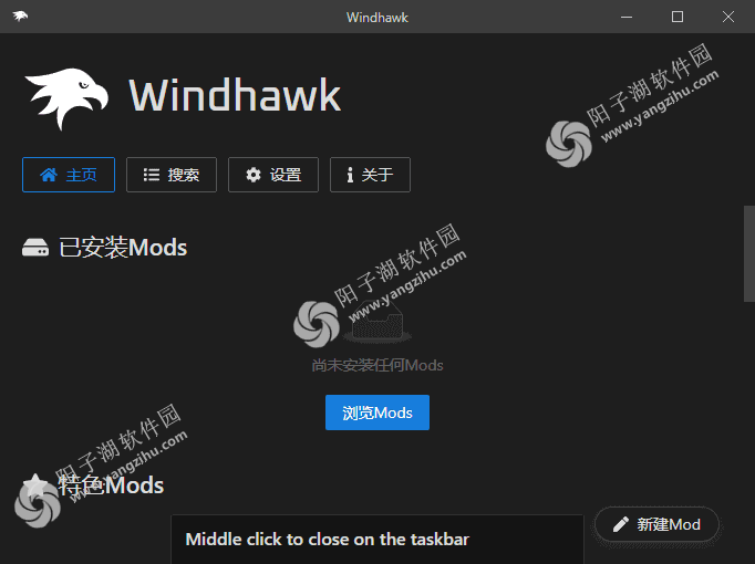 windhawk(魔改系统的强大插件) v1.5 中文绿色版