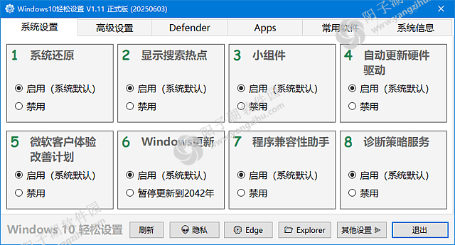 Windows11轻松设置 v1.12 中文绿色版-Win11一键优化插图